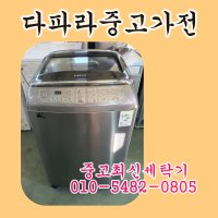 중고세탁기 16kg 삼성통돌이세탁기 16키로