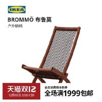 캠핑의자 선베드 IKEA의 BROMMO 브루모 아웃도어의자 모던 심플 브라운 블랙 정원