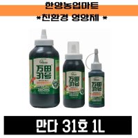 영양제-만다 31호1L/만다효소원액/친환경유기농자재/토량개량/작물생육