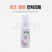 [제로뷰티]래쉬홀릭 펌핑 전처리제 로즈 50ml/속눈썹펌재료/속눈썹연장재료