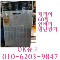 중고냉난방기 업소용냉난방기 캐리어 60평 인버터 냉온풍기