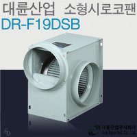 대륜산업 소형 시로코팬 송풍기 닥트 DR-F19DSB 단상 220V