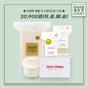 [어반리브즈] 무표백 제품 체험팩(무표백화장솜, 3겹화장솜, 3겹소프트타입, 스킨핏패드, 페이스타올) / 20,900원 / 무료배송