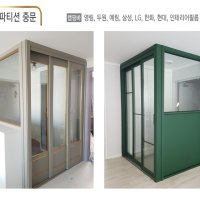 진주현관중문 파티션 ㄱ자 현관 아파트 빌라 거실 주택 도어 부산 김해 진주 설치 시공