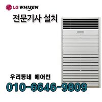 엘지 PQ2300F9SF 스탠드 냉방기 63평 업소용에어컨