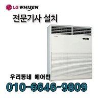 엘지 PQ4500N9SF 스탠드 냉방기 120평 업소용에어컨