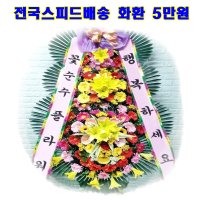 축하3단 화환 개업 결혼 행사 전국꽃배달