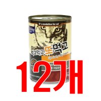 테비토퍼 먹고먹고 또먹고 400g X 12개 고양이캔