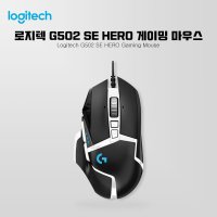 로지텍 G502 SE G502 KDA 유선 G502 무선 게이밍 마우스 정품