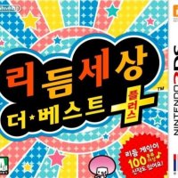 [중고][3DS] 리듬세상 더베스트플러스 국내판 닌텐도 정품 3DS 칩, 팩, 카트리지 / 알칩 곽팩 선택가능