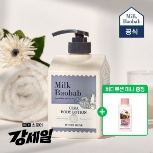 [+로션미니70ml] 밀크바오밥 세라 바디로션 화이트머스크 600ml 향좋은 보습 건성피부 바디케어