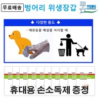 무료배송 구내최초 롱크린 벙어리위생장갑 강아지배변 비닐장갑 100매