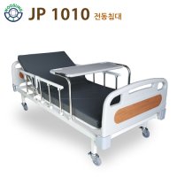 의료용 병원침대 환자침대 1모터 전동침대(JP1010)