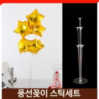 조립형 풍선꽂이 컵스틱세트 이벤트 돌잔치 생일 홈파티 장식소품 70cm