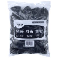 냉동 국내산 자숙홍합 피홍합 1kg