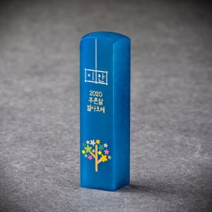 NEW 수제도장 - [파랑돌] 꽃나무