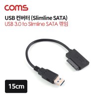 컴스몰 [BT279] USB 컨버터 USB to Slimline SATA 꺾임 15cm