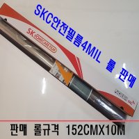 SKC안전방범 SK안전필름 유리안전 보호 태풍 욕실샤워부스 시트지