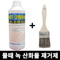 MT200V 1L 스테인레스 철 법랑 타일 녹 녹물 물때 산화물 얼룩 제거제 세제 세척제