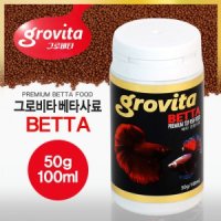 그로비타 베타 사료 [50g/100ml] 열대어사료