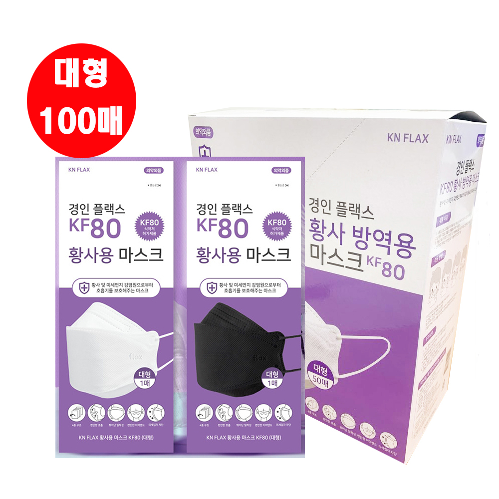 KF80 마스크 대형 성인용 100매 경인 플랙스 국내 황사 비말 차단 덴탈 3컬러