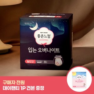 좋은느낌 유기농순면커버 생리대 2팩+2팩