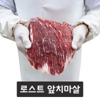 한우 앞치마살 1kg 로스트비프 국내산 냉장 1+등급 이상