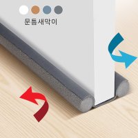 방문틈새막이 방문 문틈 방음 소음차단 문풍지