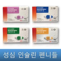 성심 인슐린 펜니들 32G 4mm 5mm 6mm 31G 8mm 멸균주사침 인슐린 주사바늘 삭센다