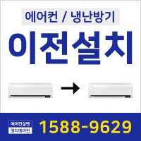 에어컨 냉난방기 이전설치 벽걸이 스탠드 천정형 업소형 2in1 멀티형 재설치