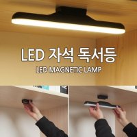 USB LED 자석독서등 라이트바 독서실등