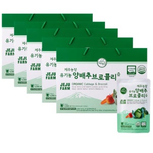 제주농장 유기농 양배추브로콜리즙 30포, 5개