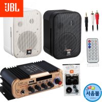 JBL 매장용스피커 카페스피커 벽걸이 매장스피커 2개