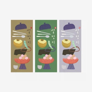 설맞이 스티커(3장,낱개로 9개)