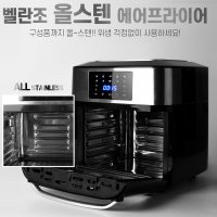 벨란조 16L 대용량 올스텐 에어프라이어 오븐형 360도 회전 통돌이