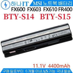 MSI BTY-S14 BTY-S15 FX600 FX603 국내 당일발송V