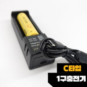 배터리 충전기 건전지 18650 26650 충전 케이블포함 C TYPE 마이크로 1구