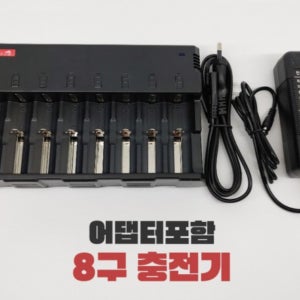배터리 충전기 건전지 어댑터포함 18650 26650 14500 리튬이온 유니버셜 8구