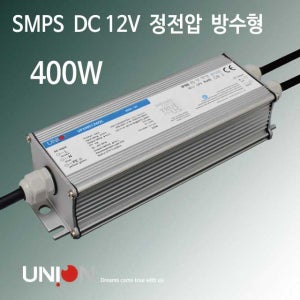 [유니온 UNION] 400W 방수형 SMPS DC12V 정전압 IP68 LED 전원