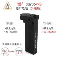 드론 sg906pro2 배터리 34000mah