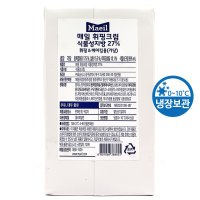 매일 휘핑크림 식물성지방 27% 995ml /냉장