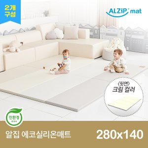 알집 2개구성 에코실리온매트 280X140 모던 4종 택1 층간소음 방지 아기