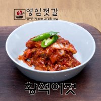 강경영임젓갈 영임상회 강경맛깔젓 황석어젓무침 500g / 1kg