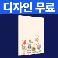 독서기록장 오답 교재 맞춤 노트제작 일기장 A5 플래너 (통장 양식 A4 B5)