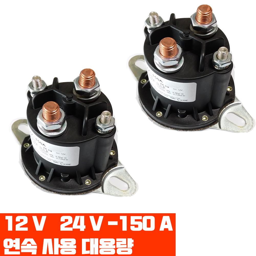 대용량 12V 24V 릴레이 150A 연속 병령시 300A 450A 컨택터