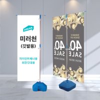 미러천 출력 (자이언트 배너 / 회전깃대)