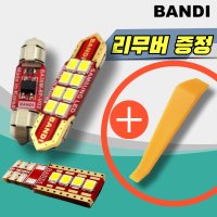 반디LED 자동차LED실내등 풀세트 아반떼CN7