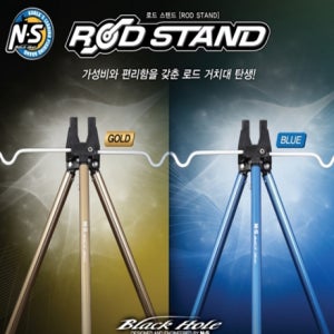 엔에스 로드스탠드 삼각대 원투낚시 원투받침대
