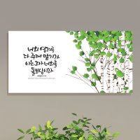 성경 말씀 성구 구절 캘리 교회 기독교 결혼 심방 집들이 개업 선물 용품 쇼핑몰 카페 백화점 액자 95