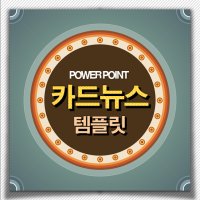 [PPT 카드뉴스] 청자색 컬러의 깔끔한 PPT 템플릿 set